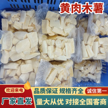 黄肉木薯广西木薯产地直发品质保障对接全国商超市场
