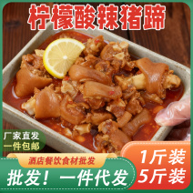 【全网**】柠檬酸辣猪蹄开即食散装真空特产熟食零食猪脚