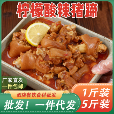 【全网**】柠檬酸辣猪蹄开即食散装真空特产熟食零食猪脚