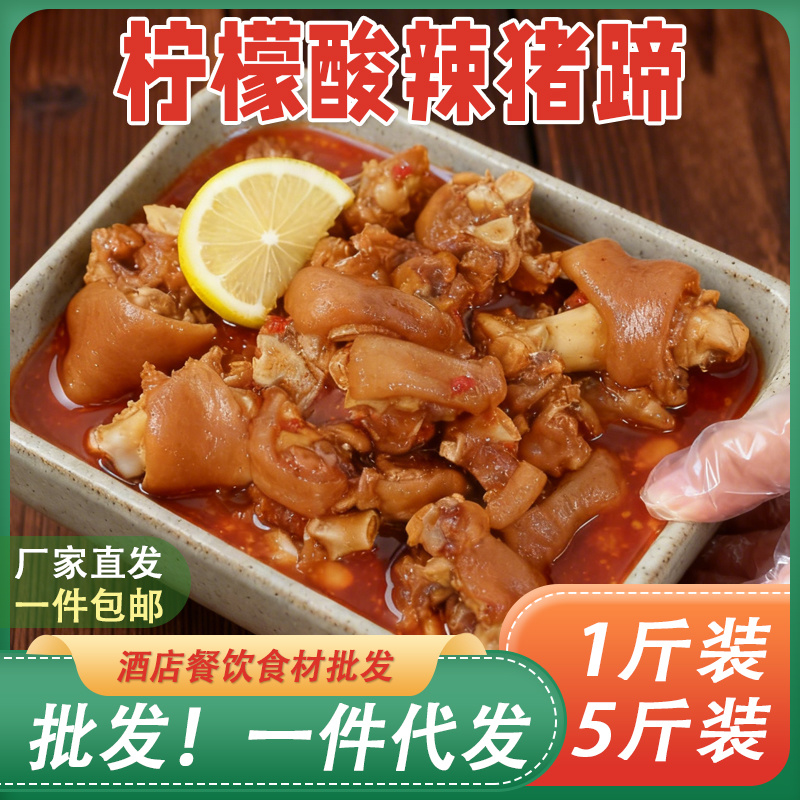 【全网**】柠檬酸辣猪蹄开即食散装真空特产熟食零食猪脚