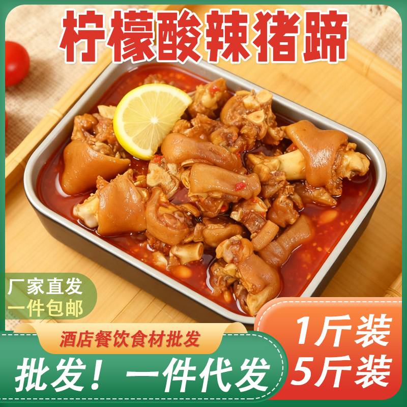 【全网**】柠檬酸辣猪蹄开即食散装真空特产熟食零食猪脚
