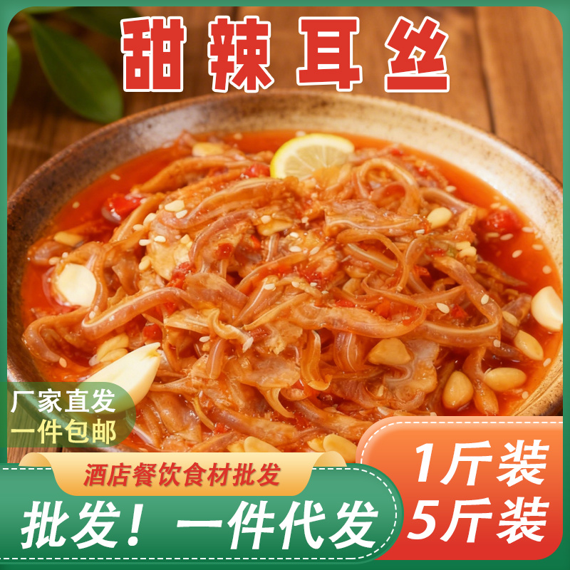 柠檬甜辣耳丝餐饮用猪耳朵猪耳丝特色凉菜冷菜食