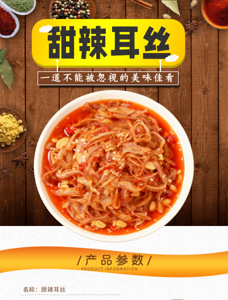 柠檬甜辣耳丝餐饮用猪耳朵猪耳丝特色凉菜冷菜食