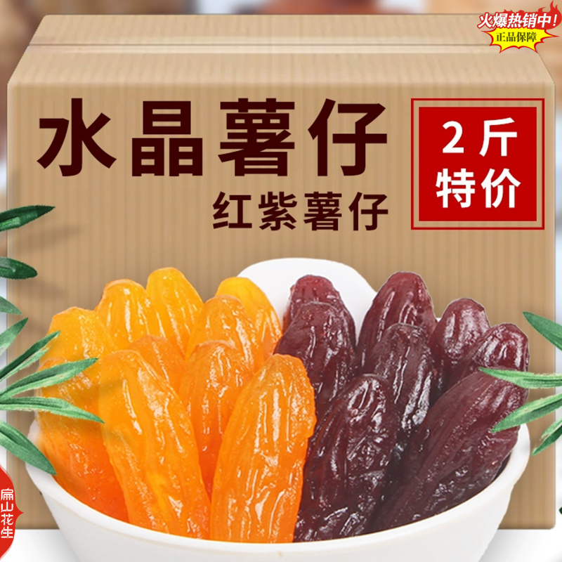 龙岩连城红心地瓜干厂家紫番薯福建地瓜干农家倒蒸晒番薯