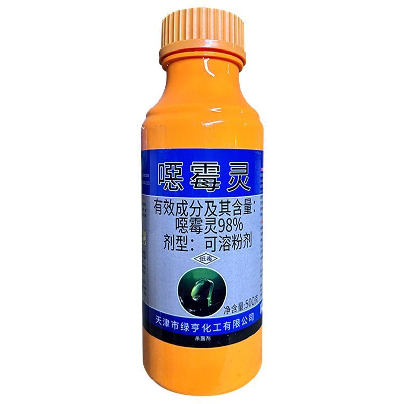整箱98%噁霉灵人参根腐病西瓜枯萎病农药杀菌剂快速杀菌农