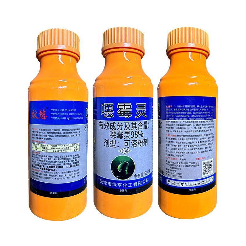 整箱98%噁霉灵人参根腐病西瓜枯萎病农药杀菌剂快速杀菌农