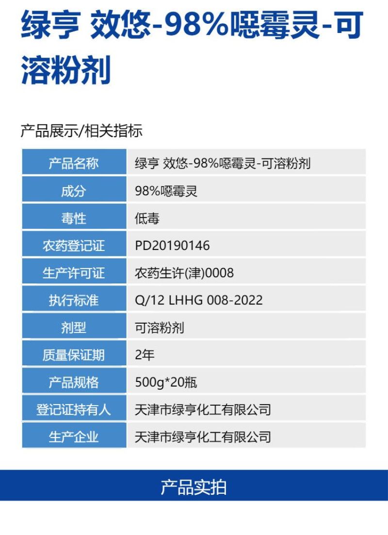 整箱98%噁霉灵人参根腐病西瓜枯萎病农药杀菌剂快速杀菌农
