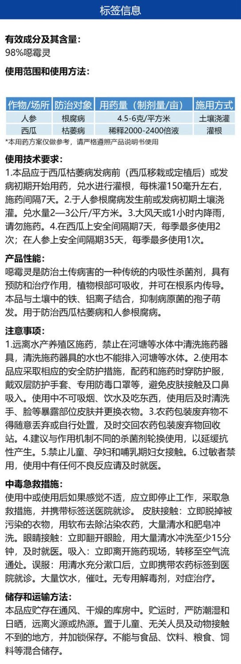整箱98%噁霉灵人参根腐病西瓜枯萎病农药杀菌剂快速杀菌农