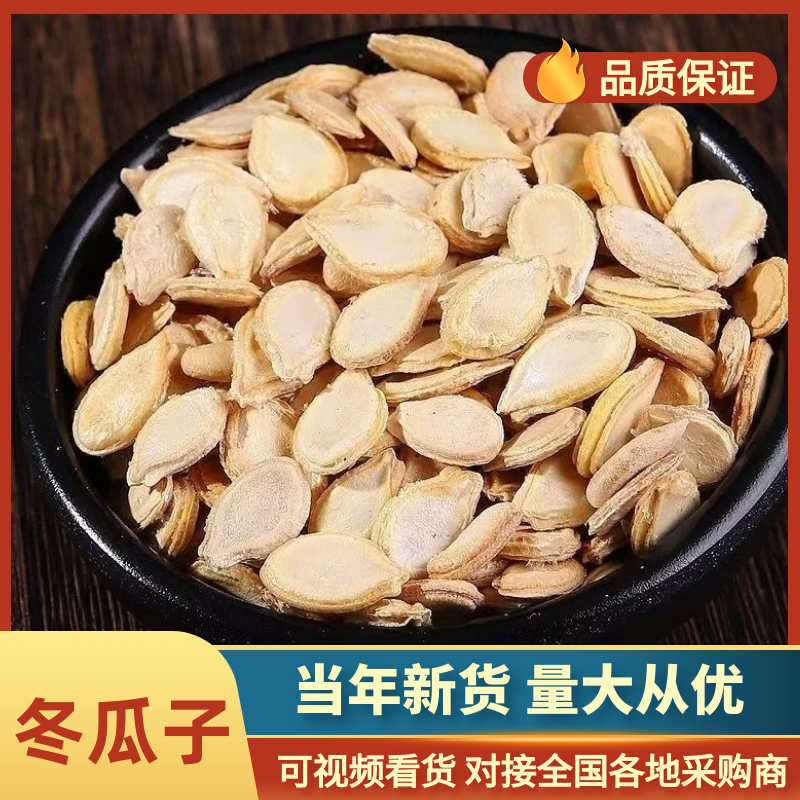 白皮冬瓜籽，质量优，长出的白皮冬瓜又圆又直，可做中药。