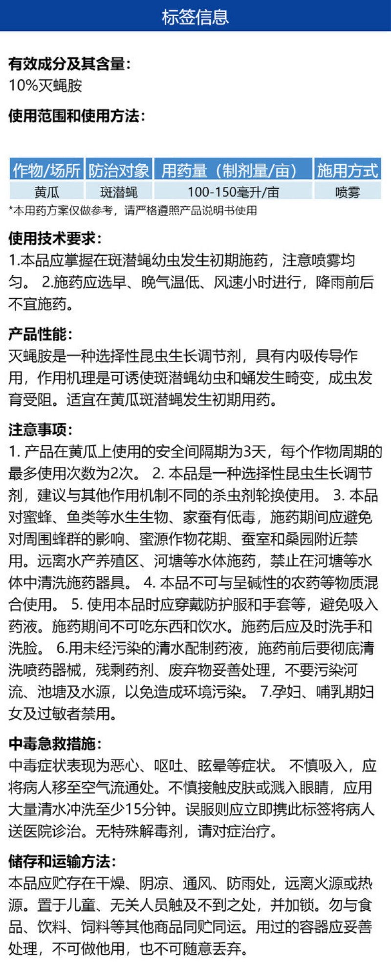 整箱批发10%灭蝇胺农用黄瓜茄子斑潜蝇黑潜蝇杀虫剂快速杀