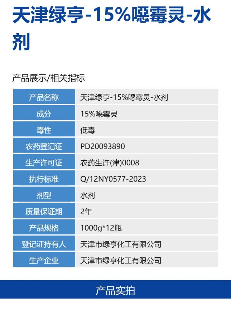 整箱天津绿亨15%甲霜霉灵水稻小麦立枯病霜霉病疫霉病农药