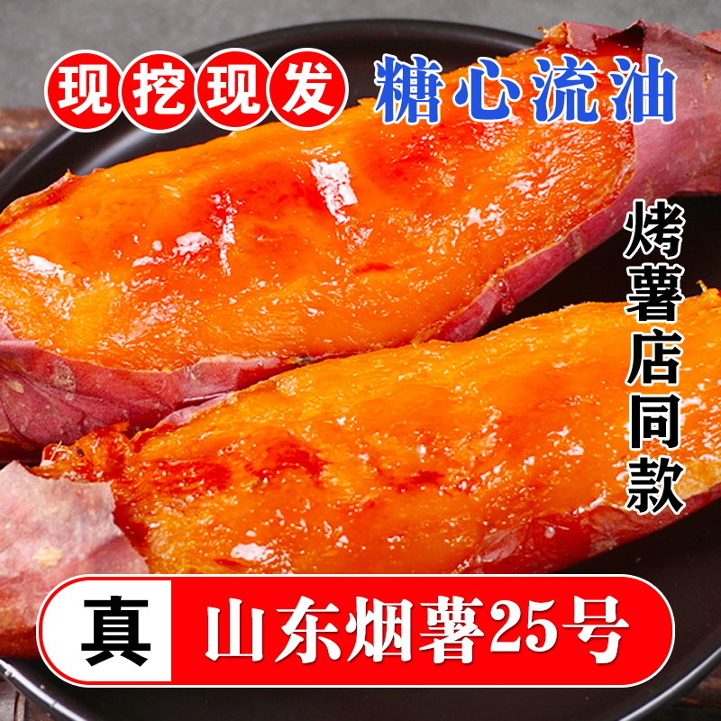 红薯、烟薯25号沙地糖心蜜薯大量有货，可视频看货
