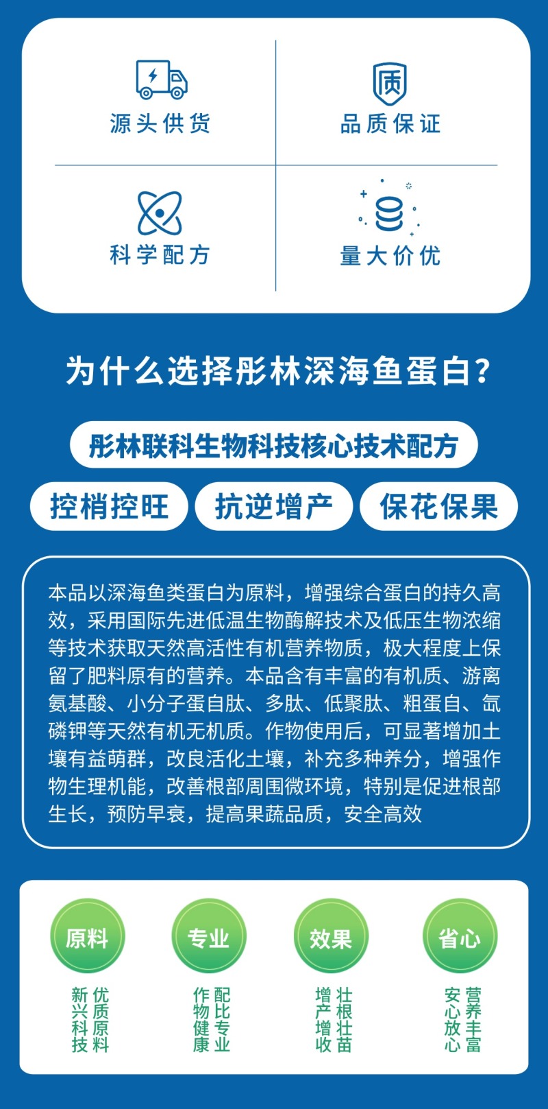 彤林深海鱼蛋白有机水溶肥天然有机无机质提高蔬果品质