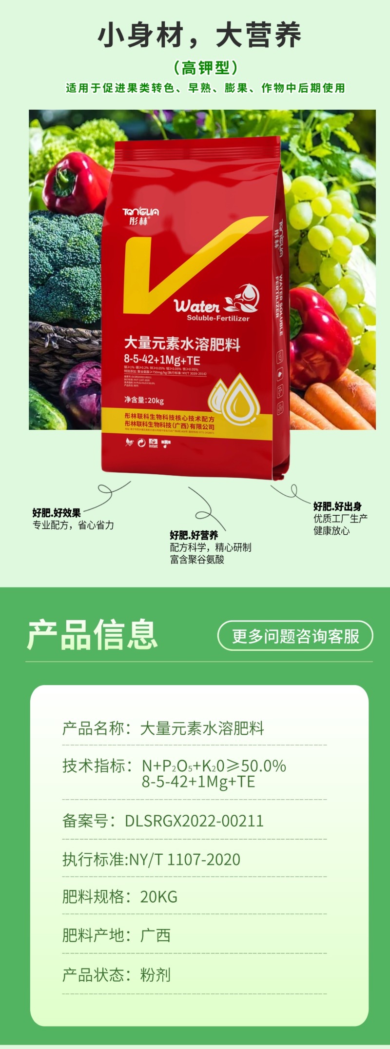 彤林大量元素水溶肥8-5-42高钾型果树蔬菜肥