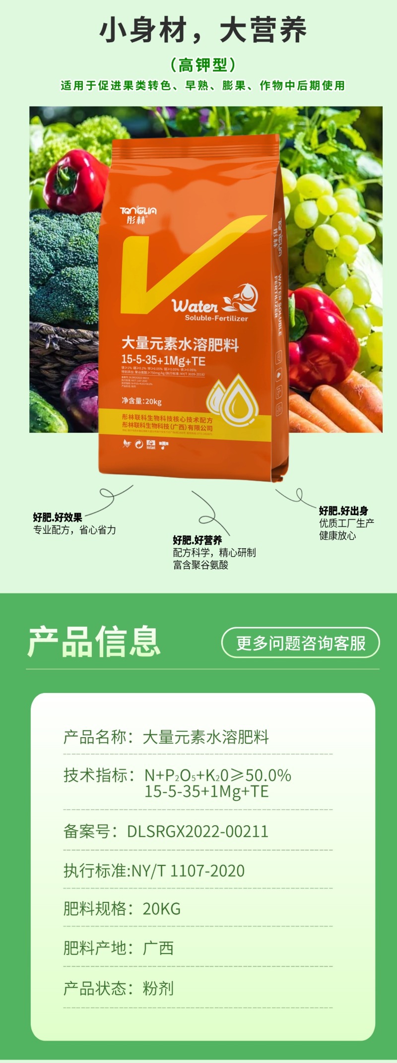 彤林大量元素水溶肥15-5-35高钾型水果蔬菜膨果上色