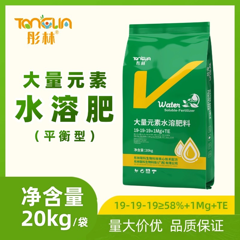 彤林大量元素水溶肥19-19-19平衡型通用肥保花促果