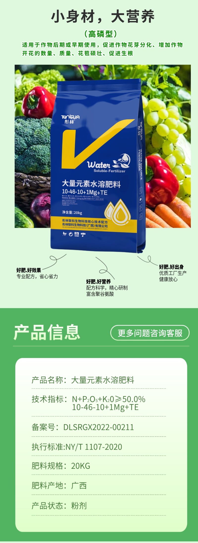彤林大量元素水溶肥10-46-10高磷型果树花芽分化