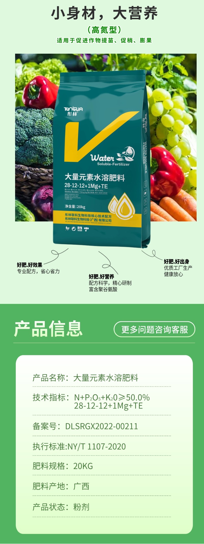 彤林大量元素水溶肥28-12-12瓜果蔬菜肥膨果