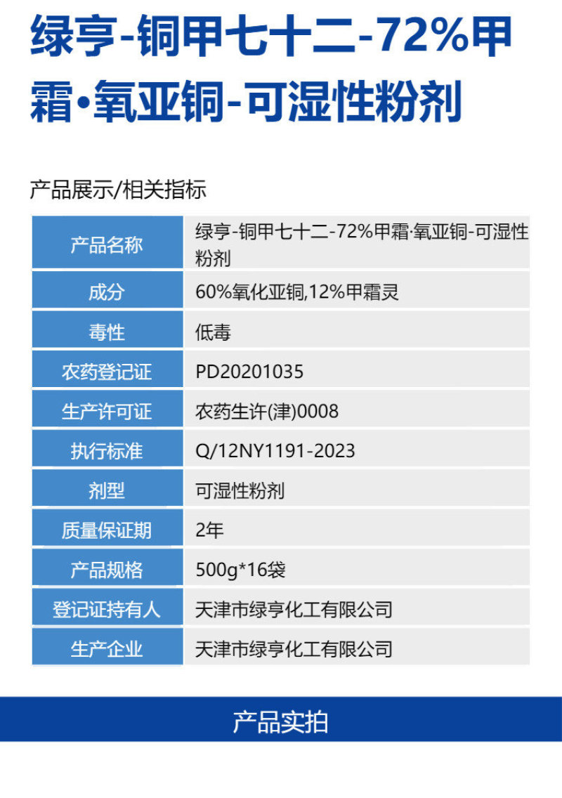 整箱批发天津绿亨72%甲霜氧亚铜葡萄黄瓜霜霉病正品农用
