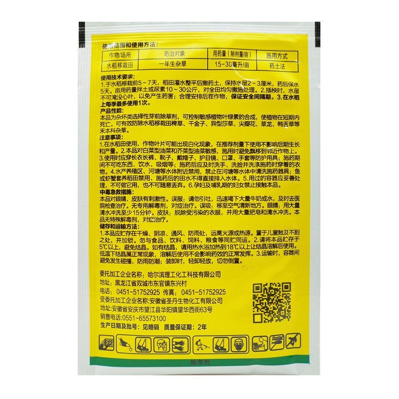整箱批发帆邦稻草飞480克/升异噁草松水稻田春大豆田杂