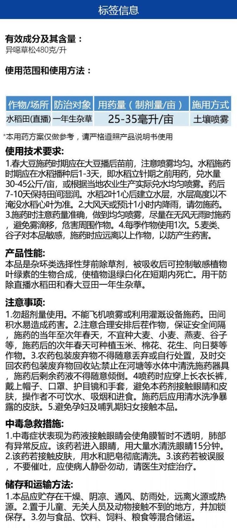 整箱批发帆邦稻草飞480克/升异噁草松水稻田春大豆田杂