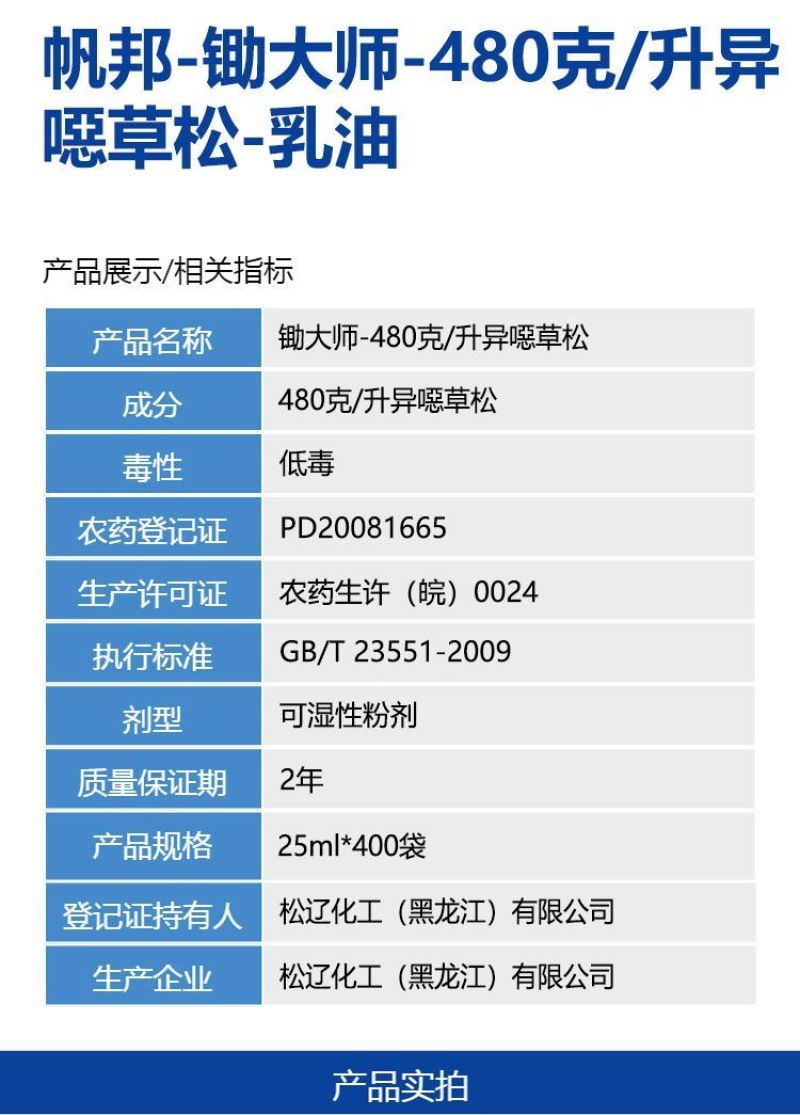 整箱批发帆邦稻草飞480克/升异噁草松水稻田春大豆田杂