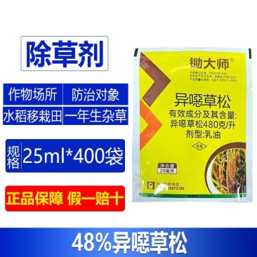 整箱批发帆邦稻草飞480克/升异噁草松水稻田春大豆田杂