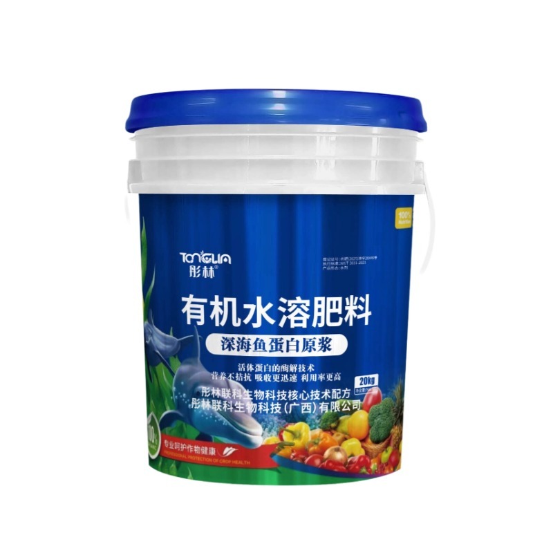 彤林深海鱼蛋白有机水溶肥天然有机无机质提高蔬果品质