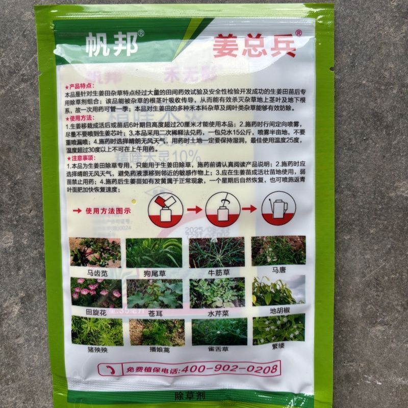 整箱批发帆邦姜总兵生姜专用苗后除草剂高效不伤生姜封闭禾