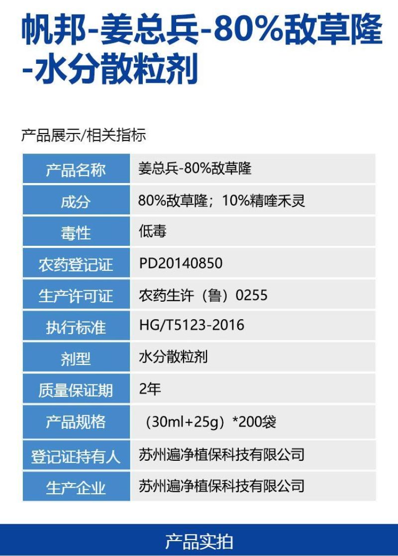 整箱批发帆邦姜总兵生姜专用苗后除草剂高效不伤生姜封闭禾