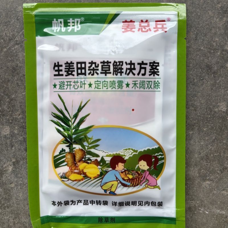 整箱批发帆邦姜总兵生姜专用苗后除草剂高效不伤生姜封闭禾