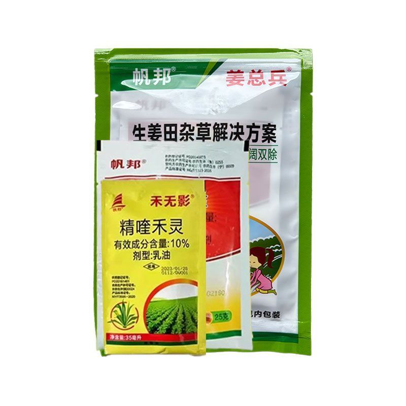整箱批发帆邦姜总兵生姜专用苗后除草剂高效不伤生姜封闭禾