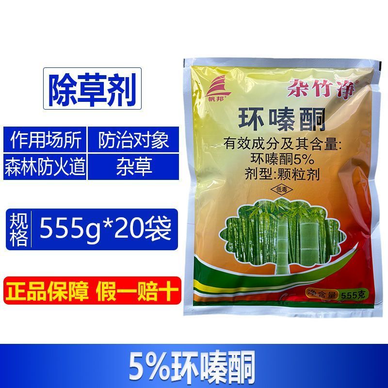 整箱批发帆邦杂竹净5%环嗪酮颗粒除草剂快速锄森林防火道
