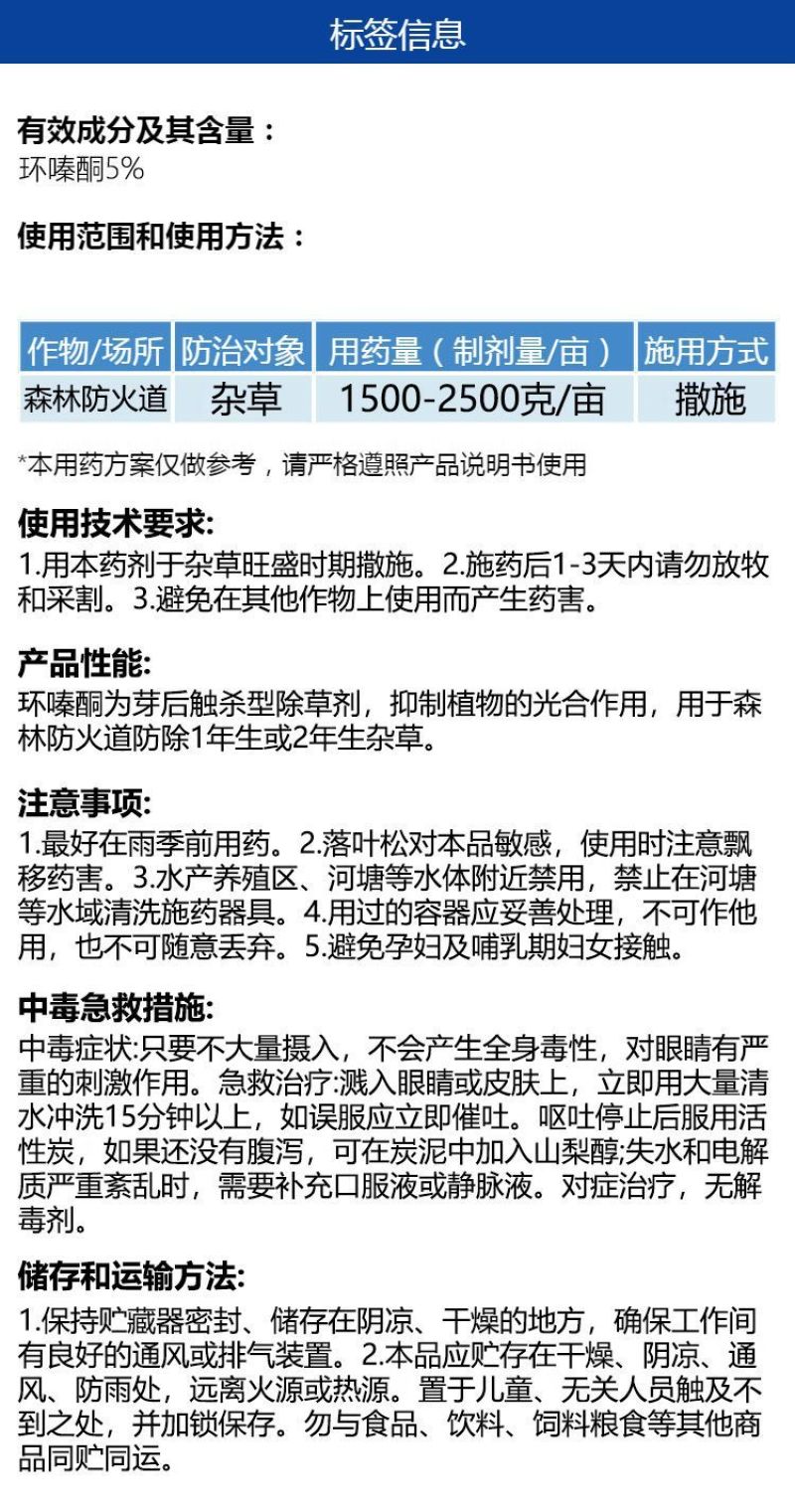 整箱批发帆邦杂竹净5%环嗪酮颗粒除草剂快速锄森林防火道