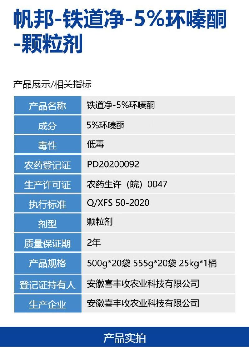 整箱批发帆邦杂竹净5%环嗪酮颗粒除草剂快速锄森林防火道
