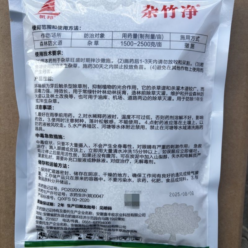 整箱批发帆邦杂竹净5%环嗪酮颗粒除草剂快速锄森林防火道