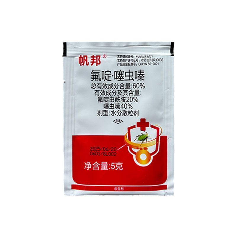 整箱批发帆邦60%氟啶噻虫嗪黄瓜蚜虫专用杀虫剂强效正品除