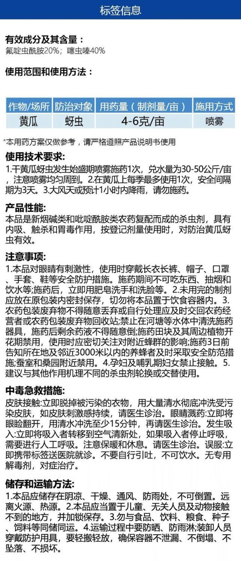 整箱批发帆邦60%氟啶噻虫嗪黄瓜蚜虫专用杀虫剂强效正品除
