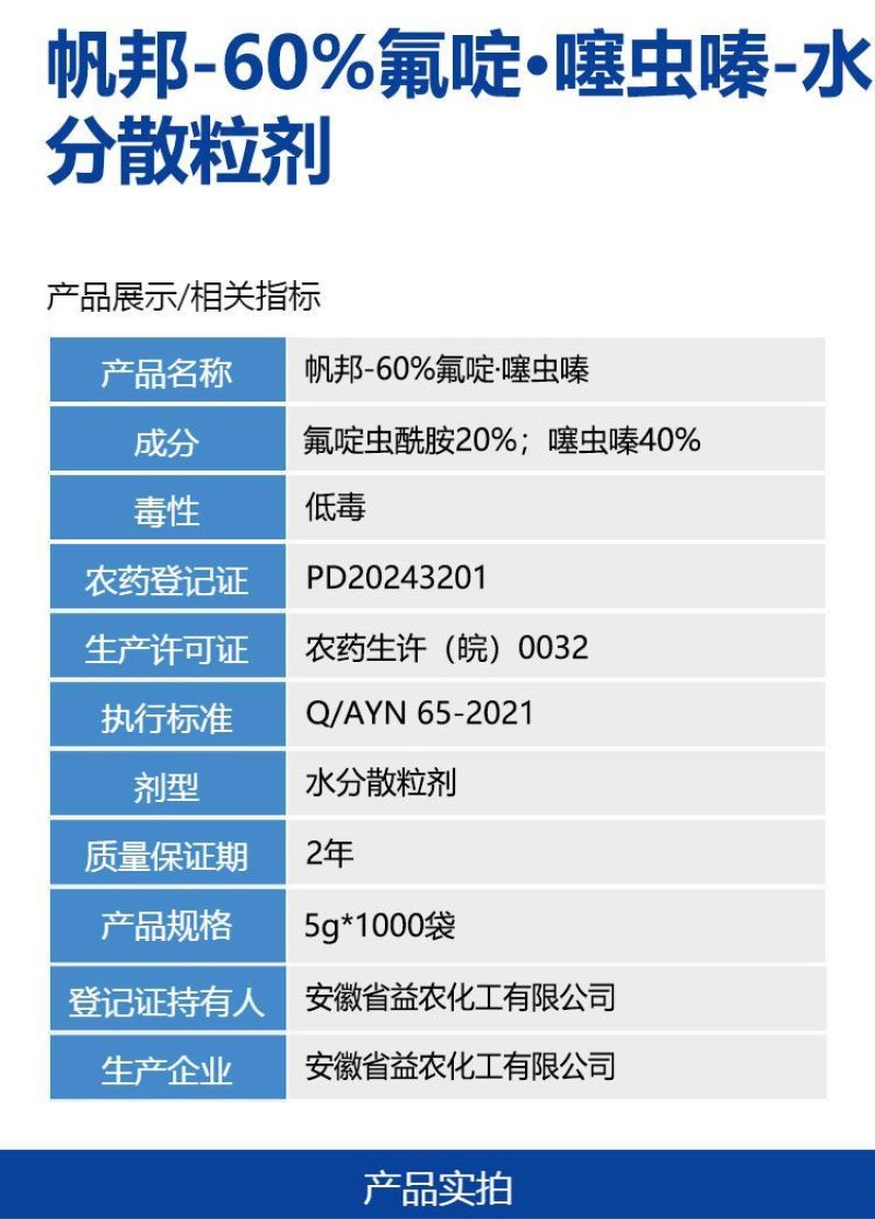 整箱批发帆邦60%氟啶噻虫嗪黄瓜蚜虫专用杀虫剂强效正品除