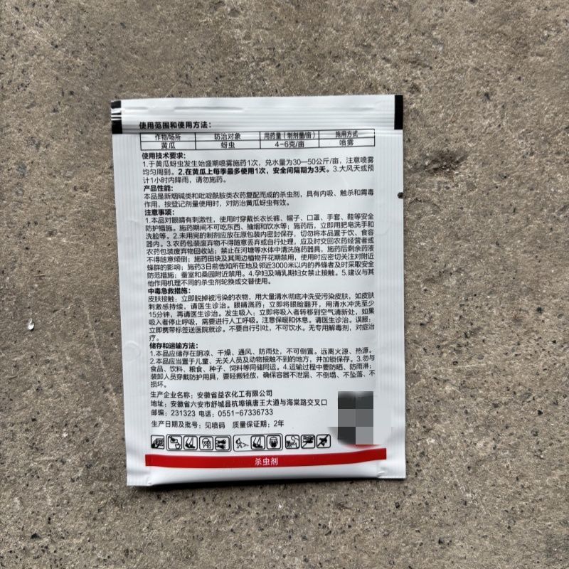 整箱批发帆邦60%氟啶噻虫嗪黄瓜蚜虫专用杀虫剂强效正品除