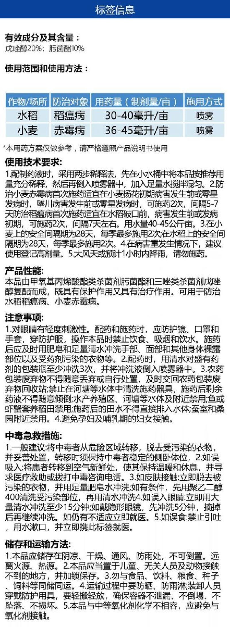 整箱批发帆邦丰收优30%肟菌戊唑醇农用水稻稻瘟病强力杀