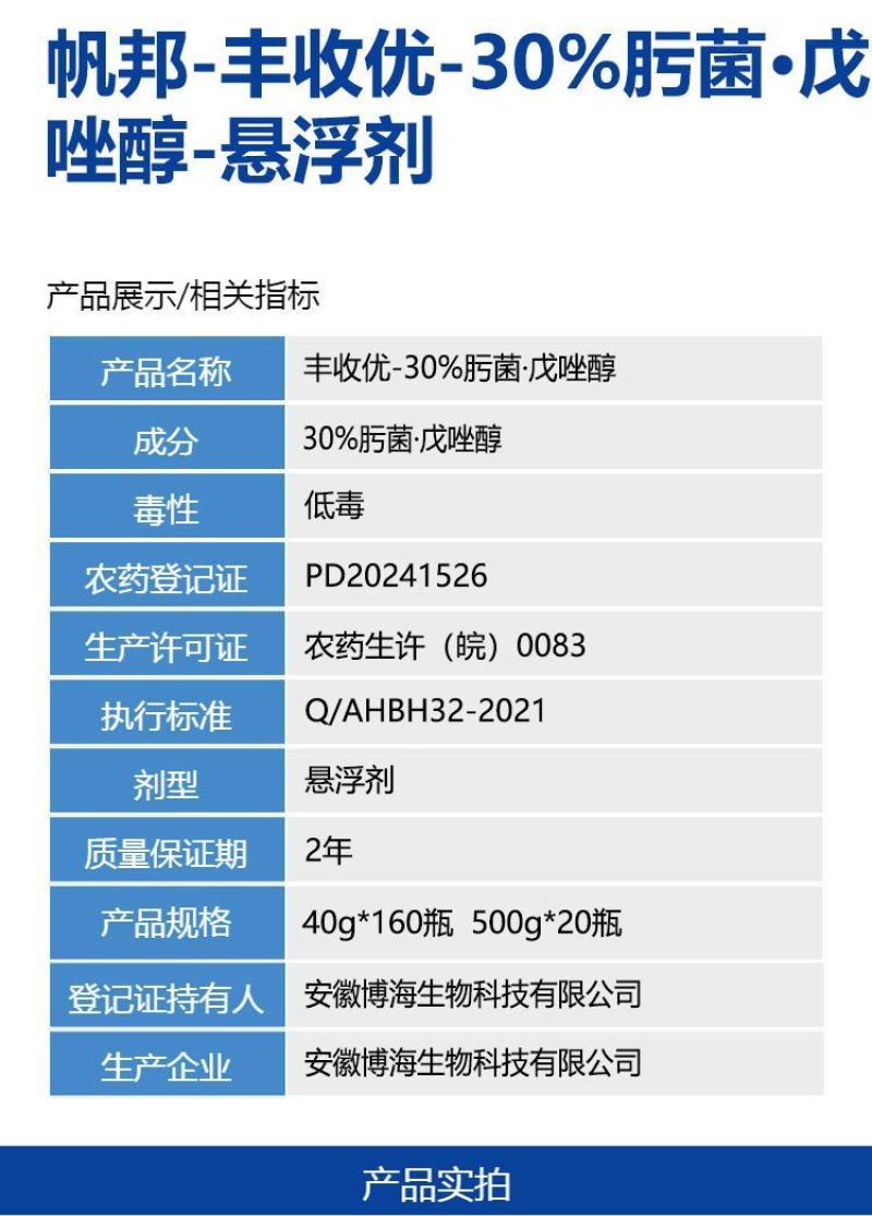 整箱批发帆邦丰收优30%肟菌戊唑醇农用水稻稻瘟病强力杀