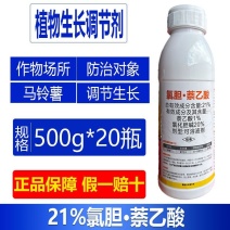 帆邦金佰旺21%氯胆萘乙酸马铃薯调节生长剂地下氯化根茎