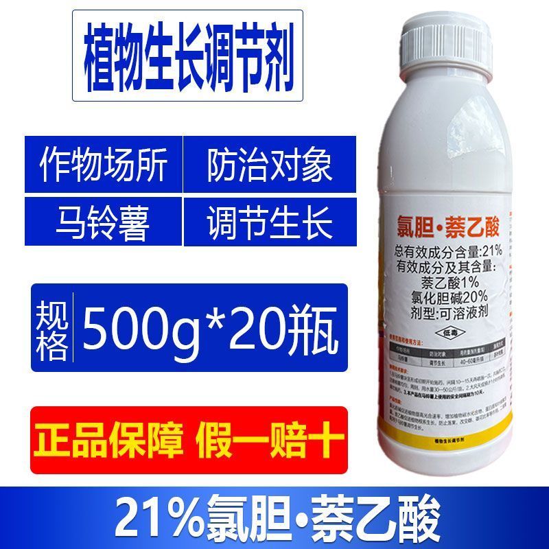 帆邦金佰旺21%氯胆萘乙酸马铃薯调节生长剂地下氯化根茎