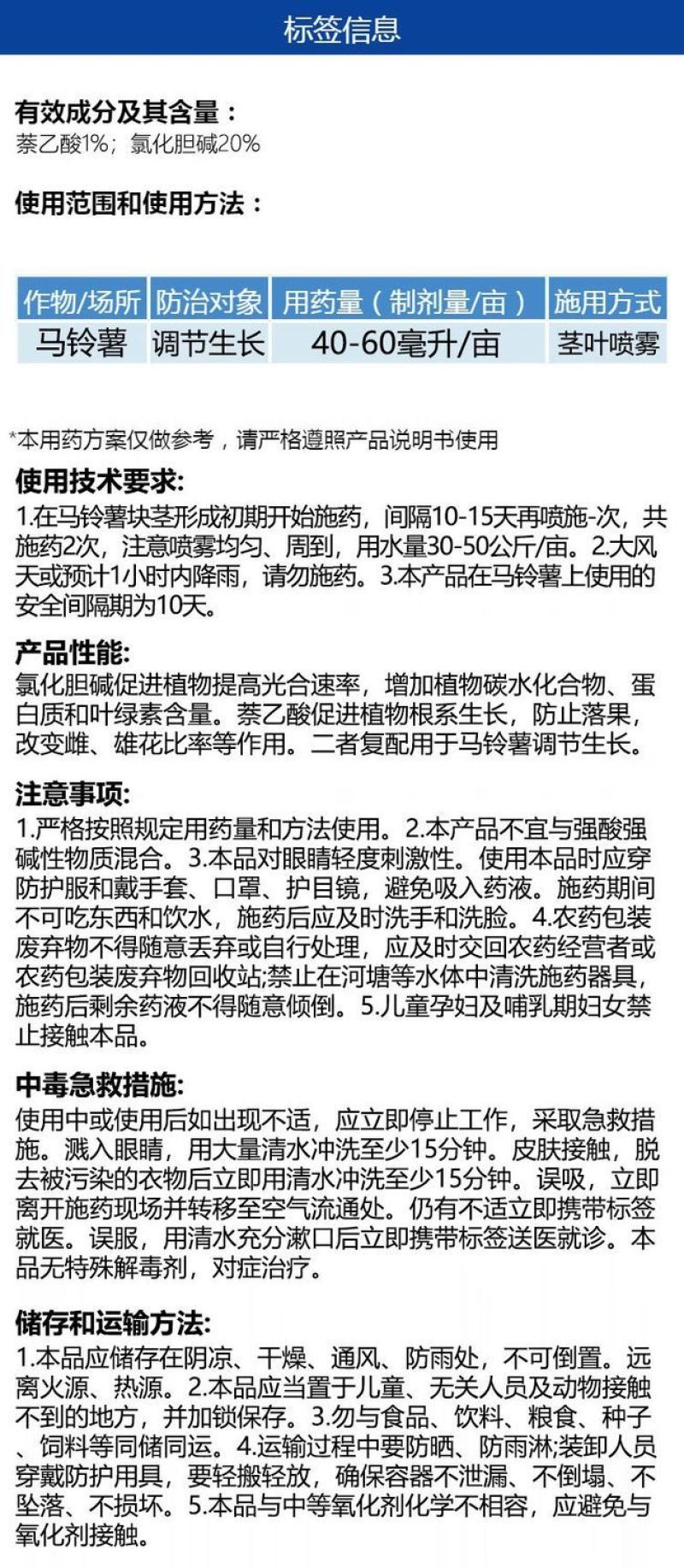 帆邦金佰旺21%氯胆萘乙酸马铃薯调节生长剂地下氯化根茎