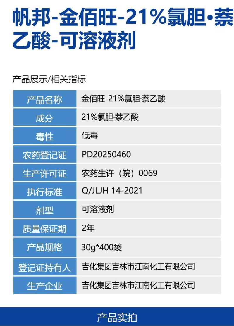 帆邦金佰旺21%氯胆萘乙酸马铃薯调节生长剂地下氯化根茎