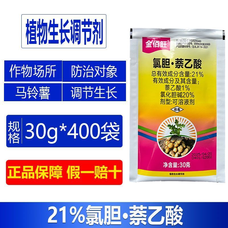 帆邦金佰旺21%氯胆萘乙酸马铃薯调节生长剂地下氯化根茎