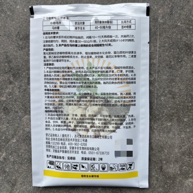 帆邦金佰旺21%氯胆萘乙酸马铃薯调节生长剂地下氯化根茎