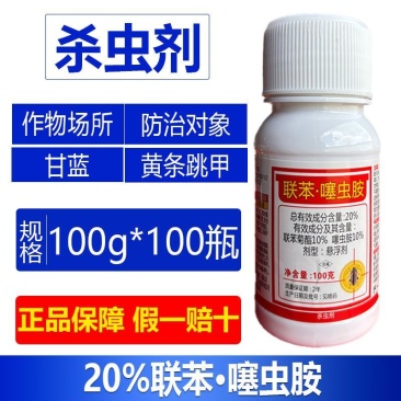 整箱批发帆邦20%联苯噻虫胺甘蓝黄条跳甲农用杀虫剂包邮