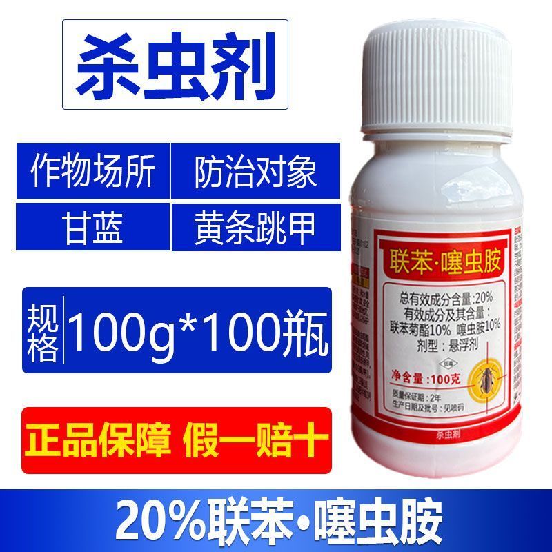 整箱批发帆邦20%联苯噻虫胺甘蓝黄条跳甲农用杀虫剂包邮